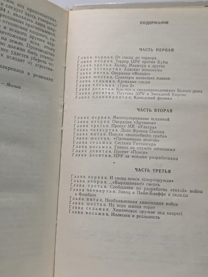 ЦРУ. Шпионаж, терроризм, зловещие планы