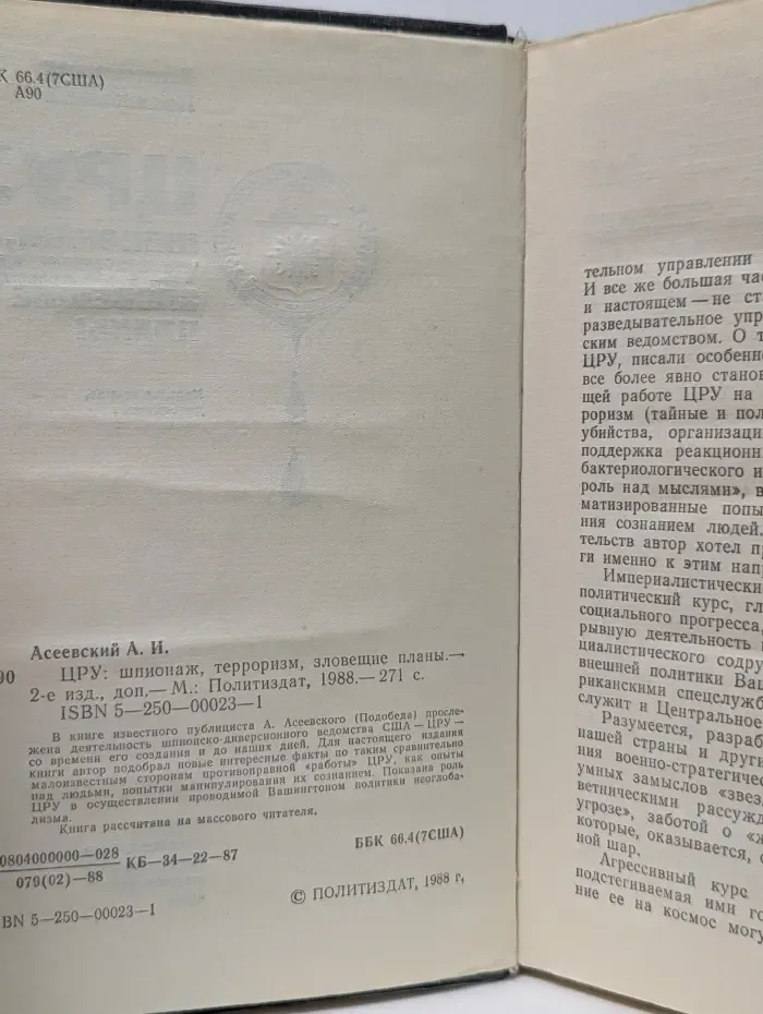 ЦРУ. Шпионаж, терроризм, зловещие планы