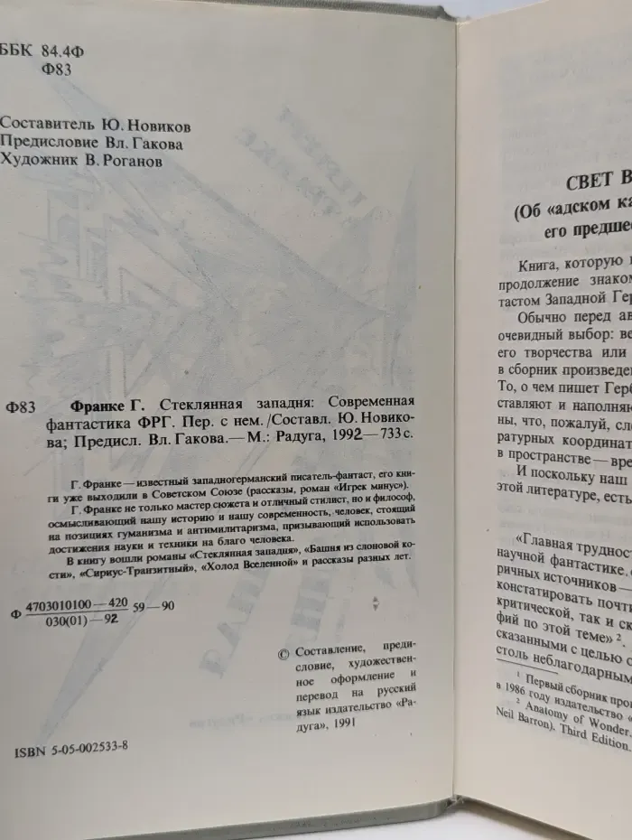 Стеклянная западня