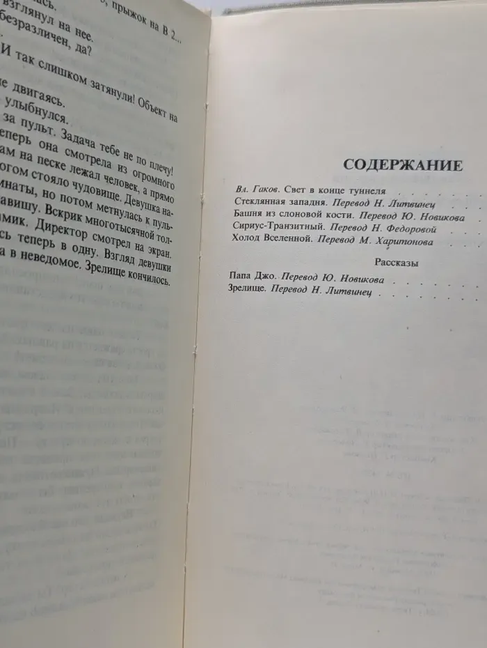 Стеклянная западня