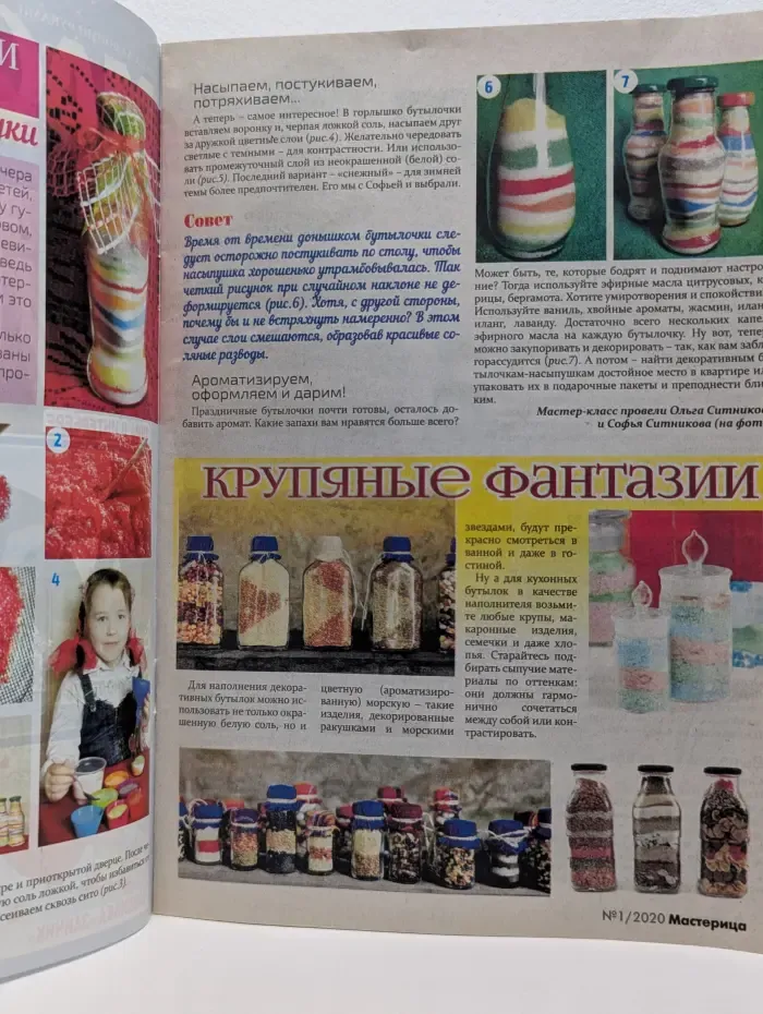 Мастерица. Выпуск № 1/2020