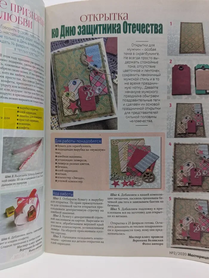 Чудеса своими руками. Мастерица. Выпуск № 2/2020