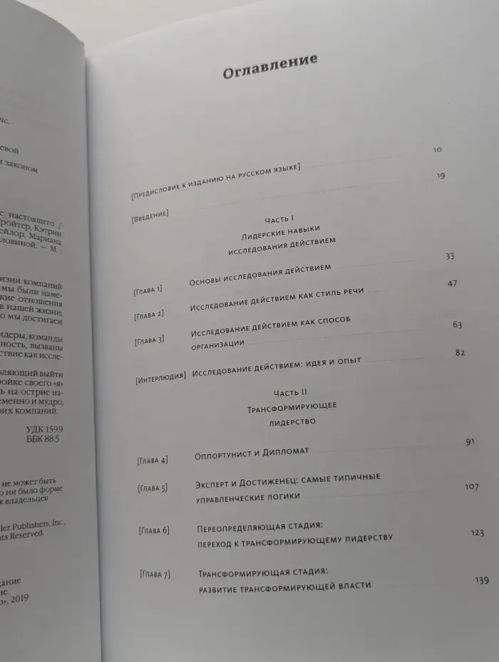 Исследование действием. Лидерство на острие настоящего