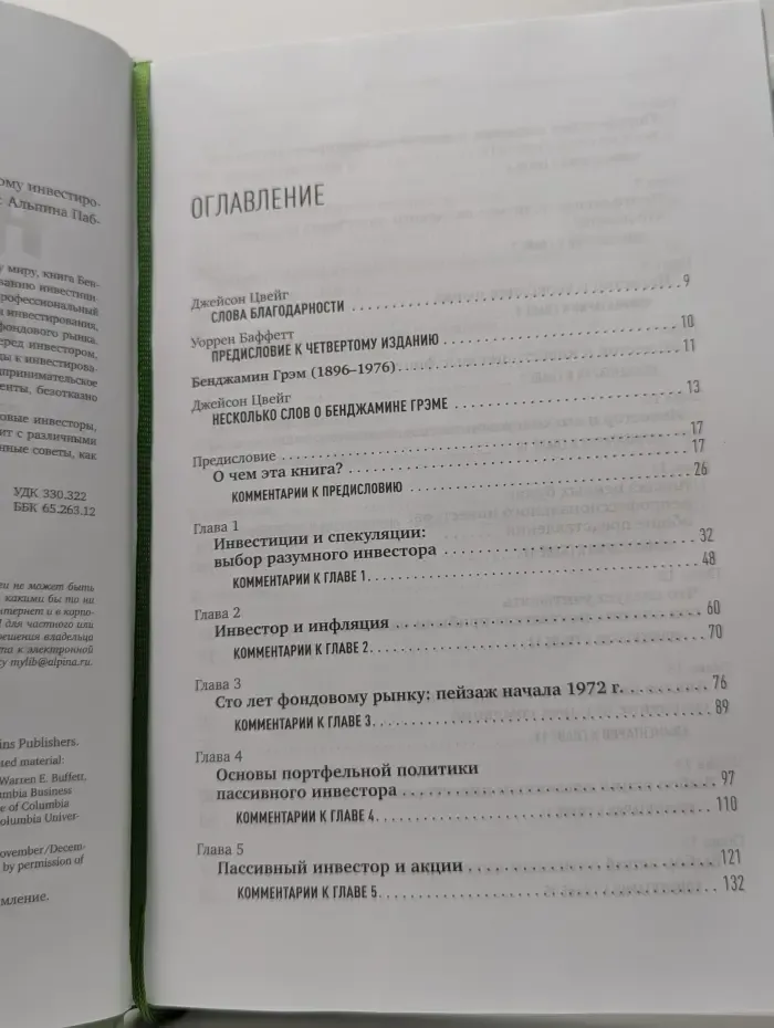 Международный бестселлер. Разумный инвестор. Полное руководство по стоимостному инвестированию