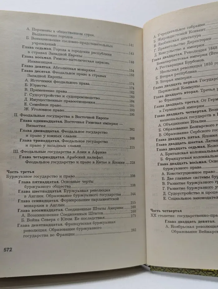 Всеобщая история государства и права
