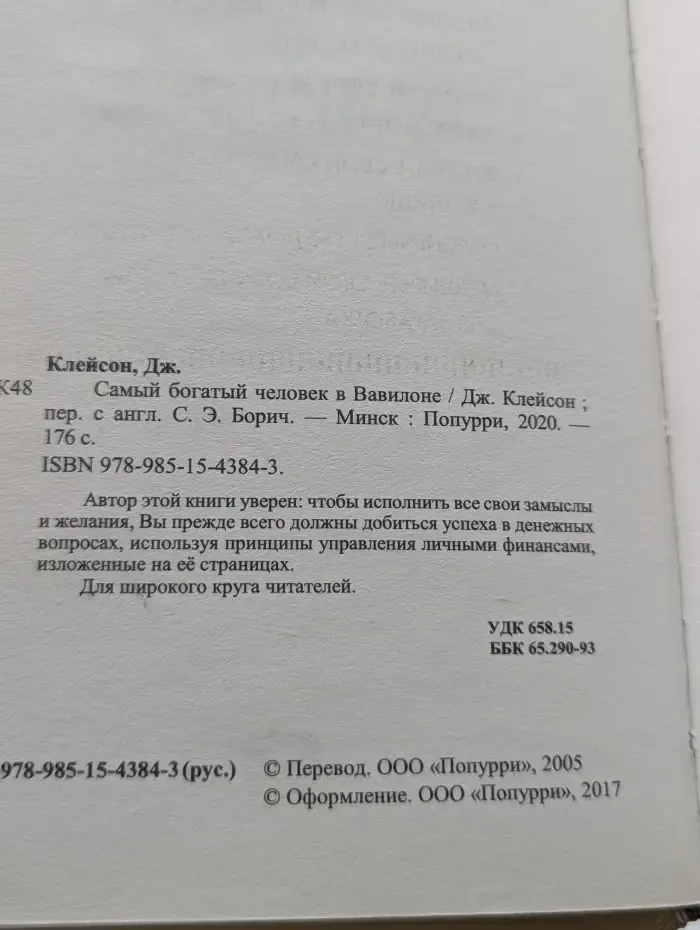 Самый богатый человек в Вавилоне