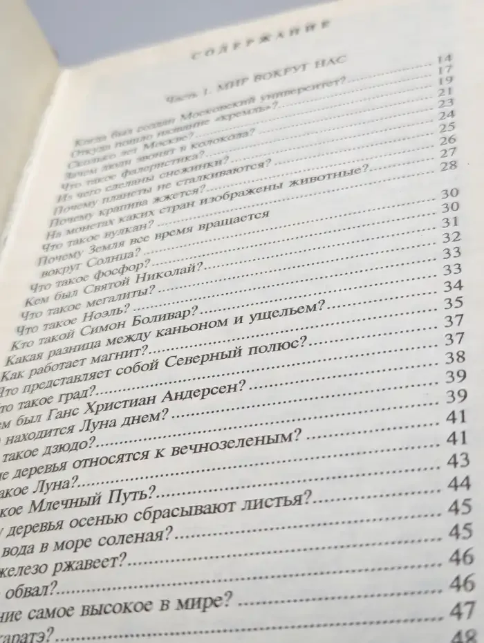 Все обо всем. Часть 1. Мир вокруг нас