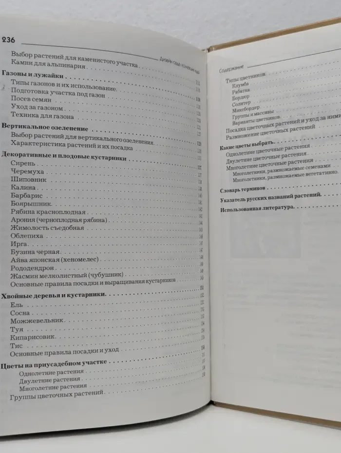 Дизайн сада. Коллекция идей