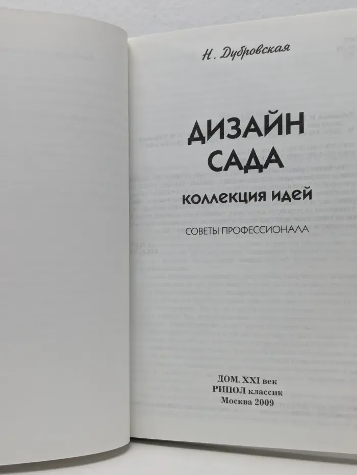 Дизайн сада. Коллекция идей