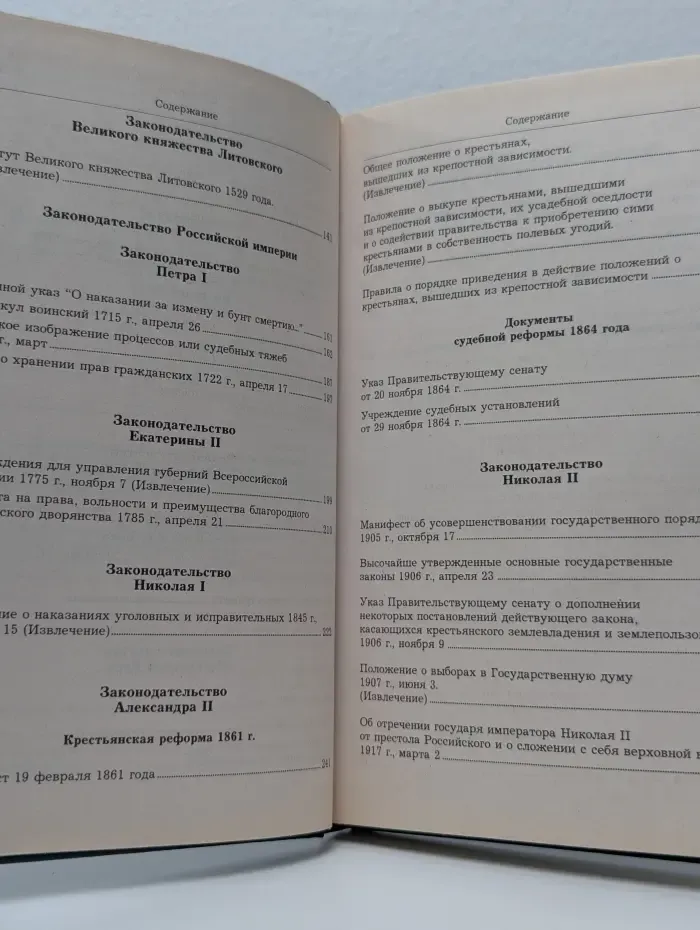 Хрестоматия по истории отечественного государства и права