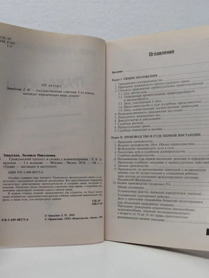 Право - наглядно и доступно. Гражданский процесс в схемах с комментариями