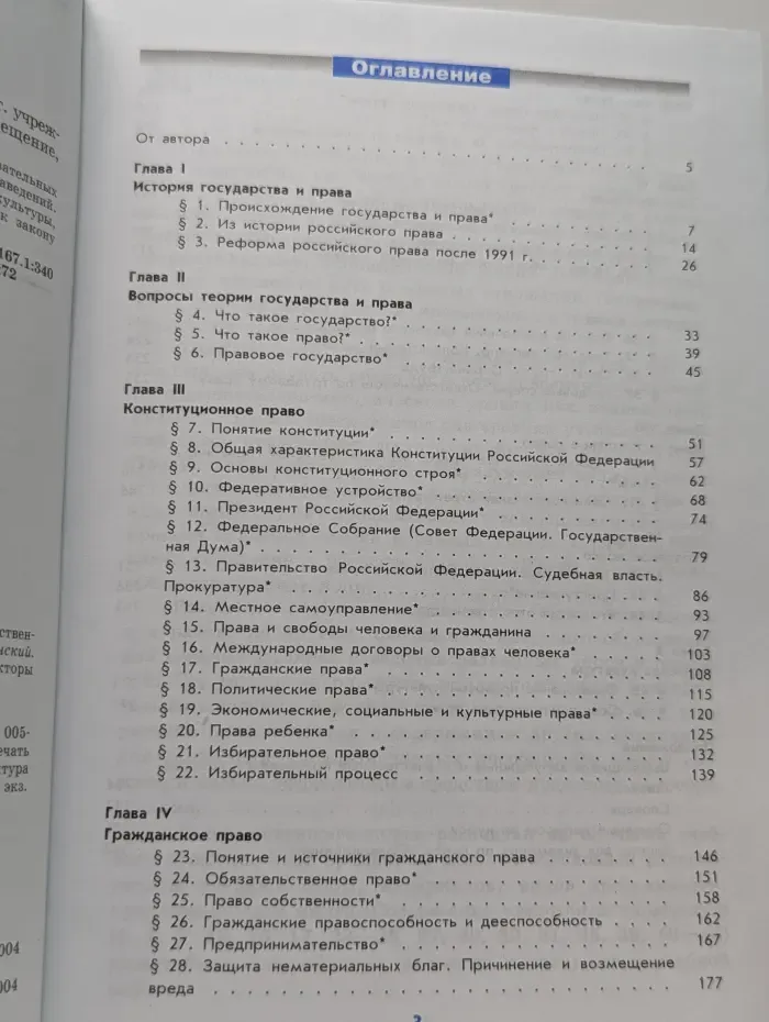 Право. 10-11 класс