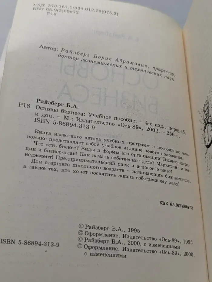 Основы бизнеса