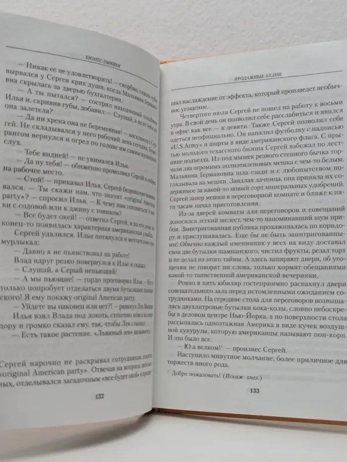 Бизнес-умники