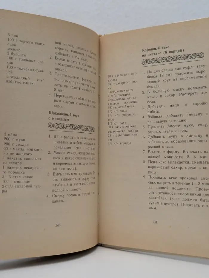 Чудеса в микроволновой печи