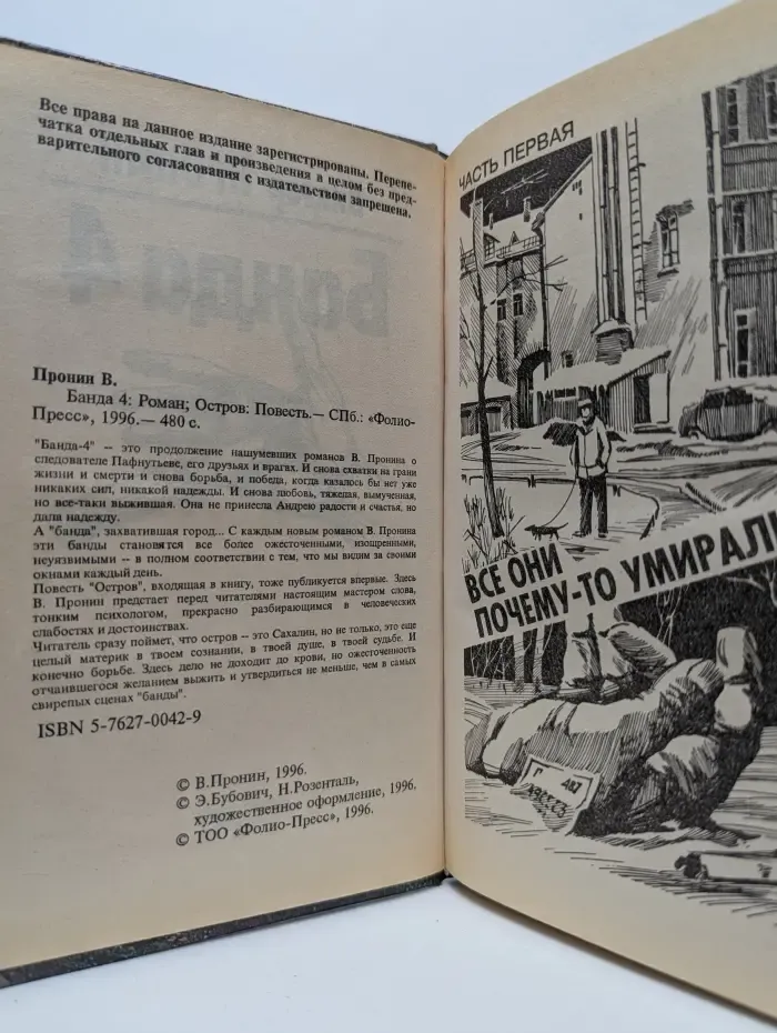 Банда 4. Остров