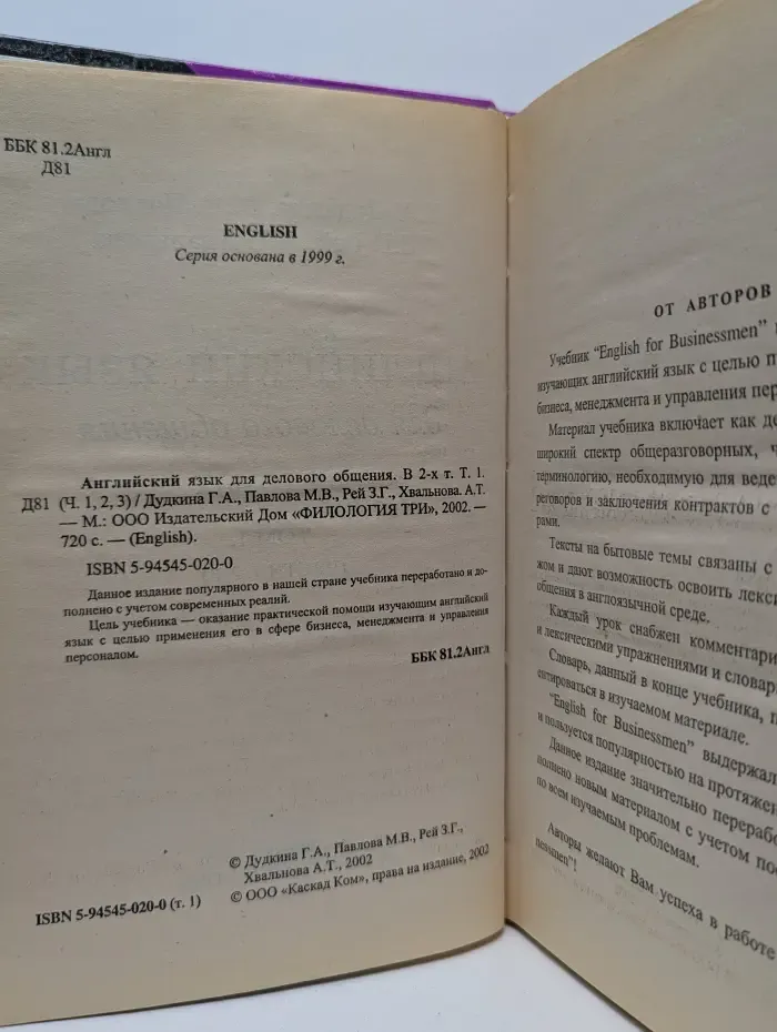 English. Английский язык для делового общения. В 2 томах. В 6 частях. Том 1. Части 1-3