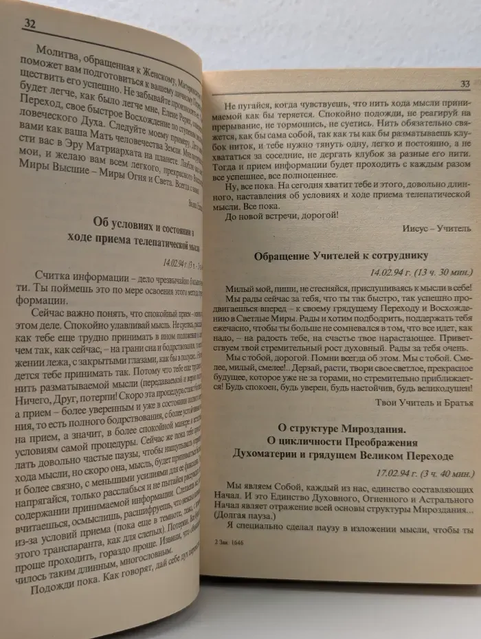 Учение о великом переходе. В 3 томах. Том 1