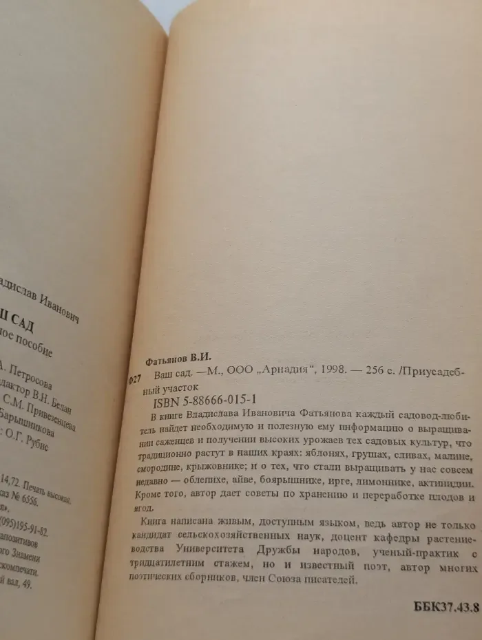 Ваш сад