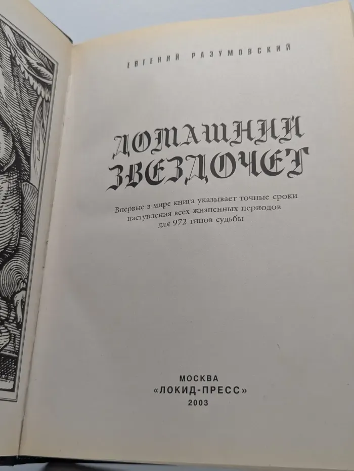 Домашний звездочёт