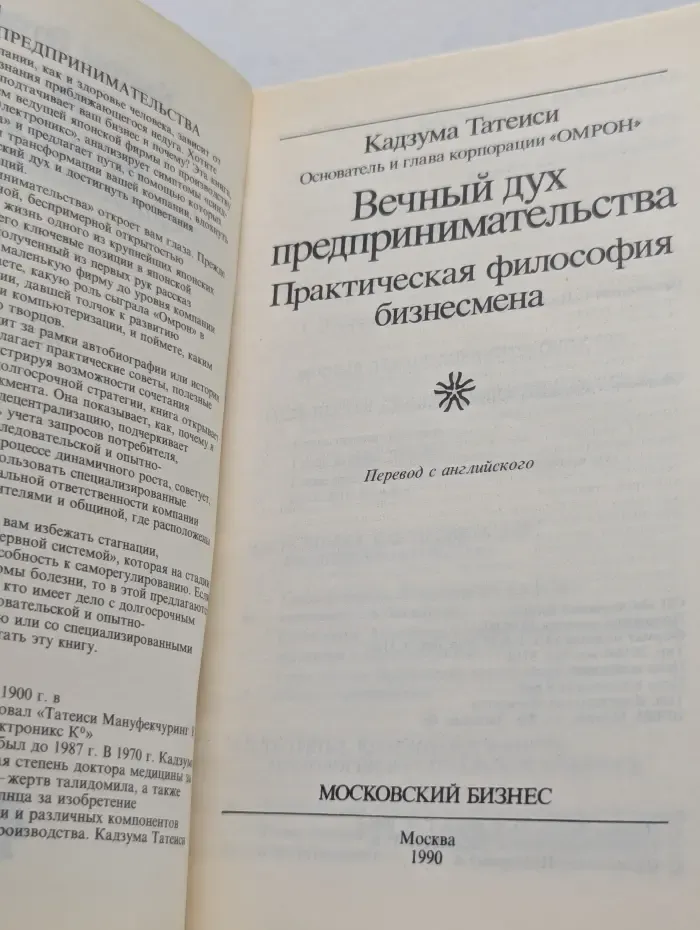 Вечный дух предпринимательства. Практическая философия бизнесмена