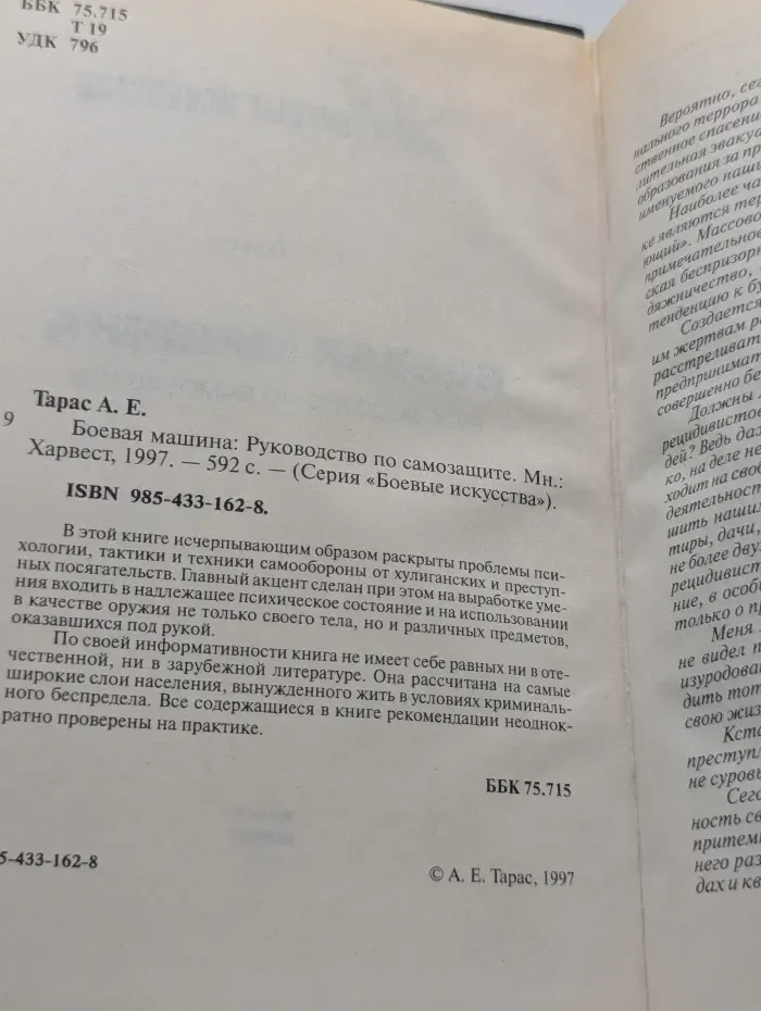 Боевые искусства. Боевая машина. Руководство по самозащите