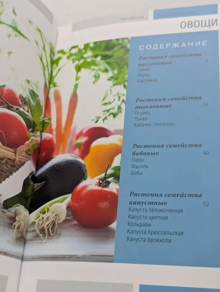 Моя чудесная дача. Том 7. Овощи. Часть 1