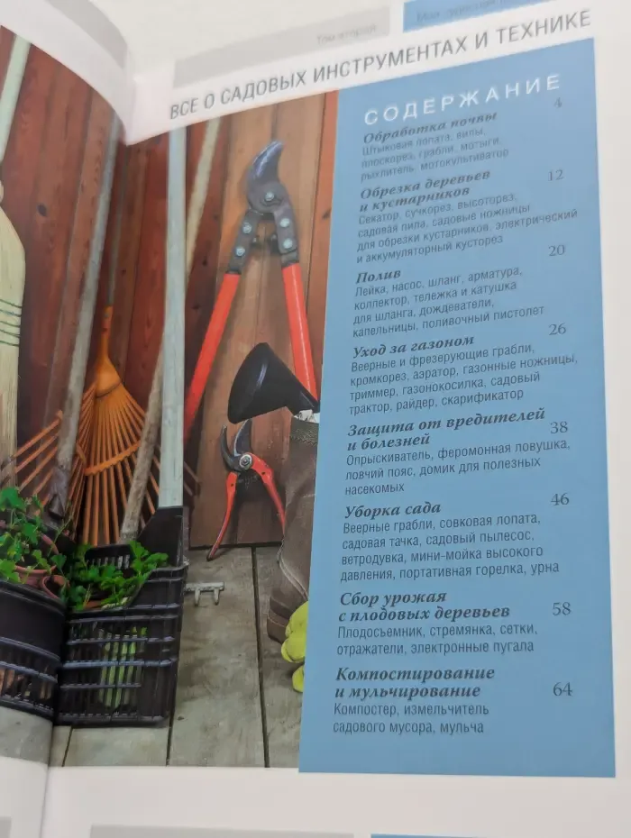 Моя чудесная дача. Том 2. Все о садовых инструментах и технике