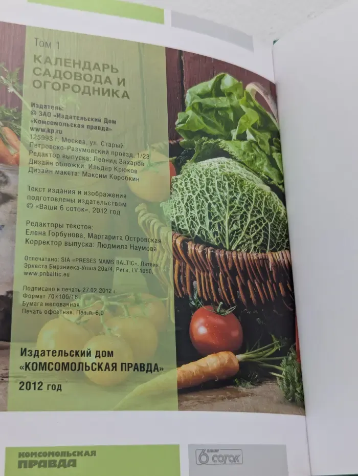 Моя чудесная дача. Том 1. Календарь садовода и огородника