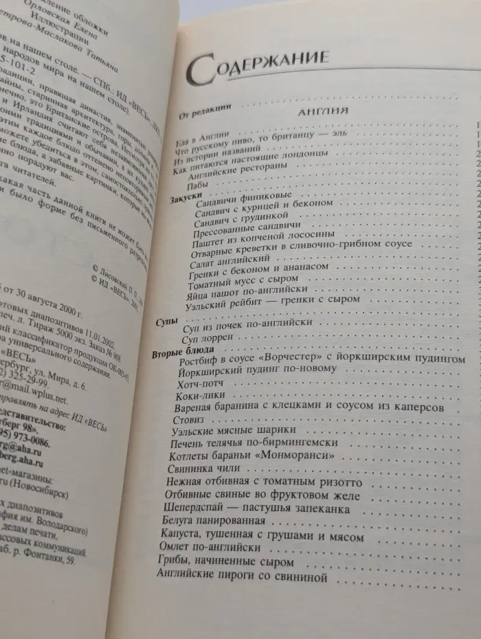 Кухни народов мира на нашем столе. Кухня лордов на нашем столе