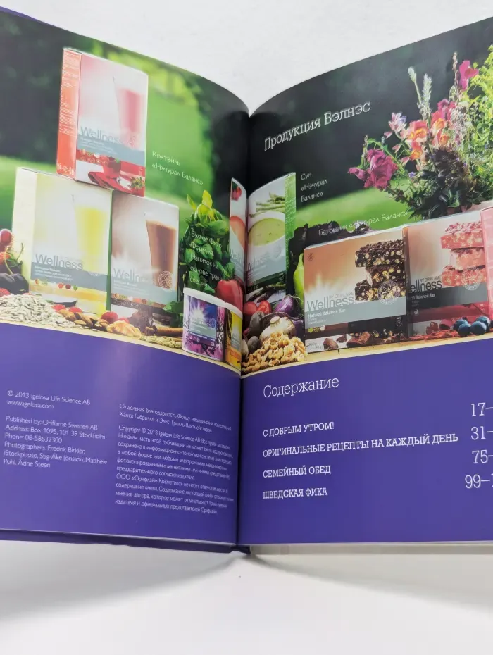 Книга рецептов Вэлнэс