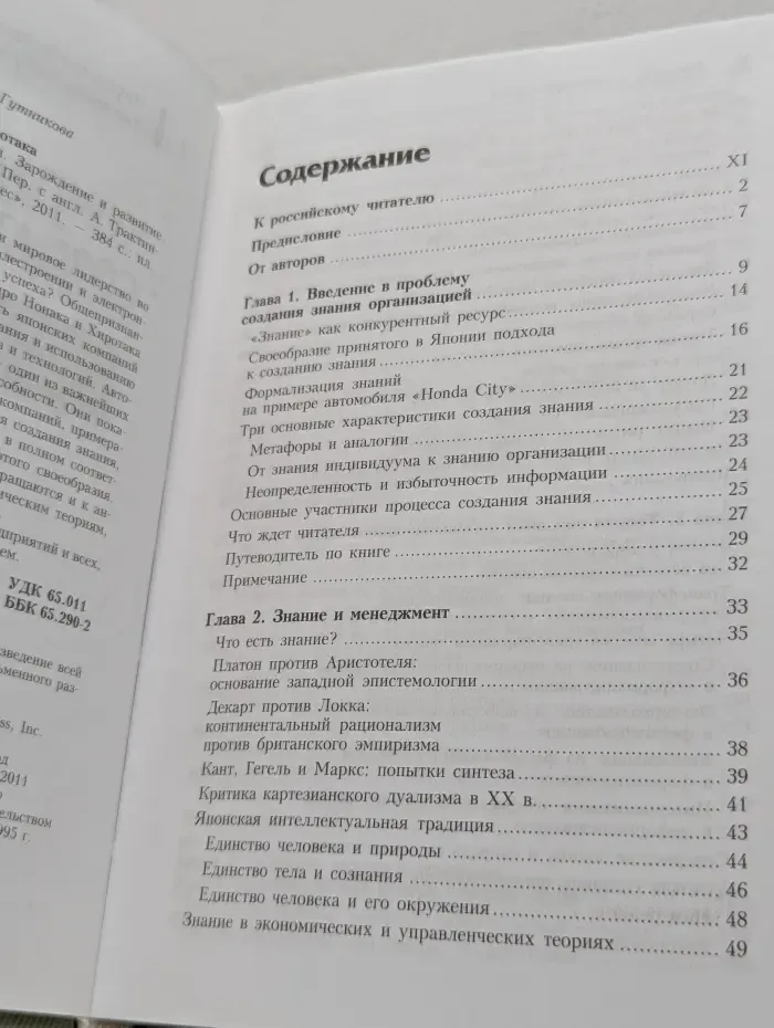 Компания - создатель знания. Зарождение и развитие инноваций в японских фирмах