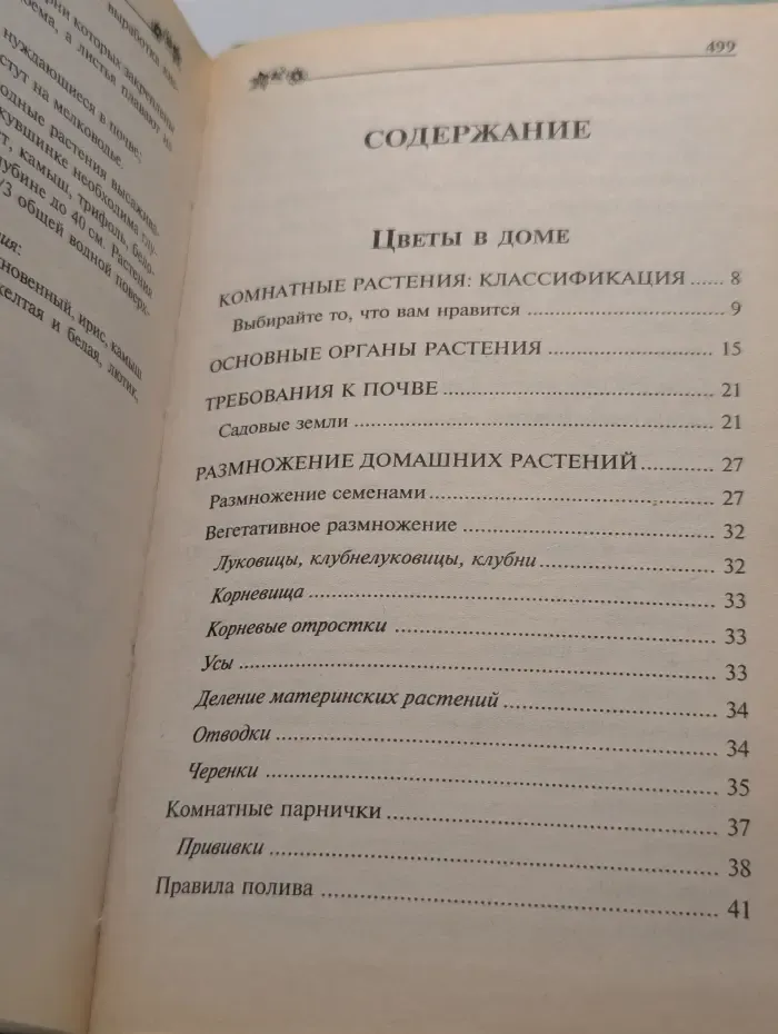 Комнатное и приусадебное цветоводство