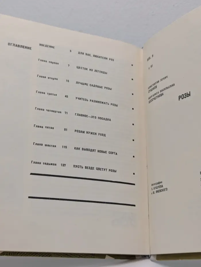 Розы