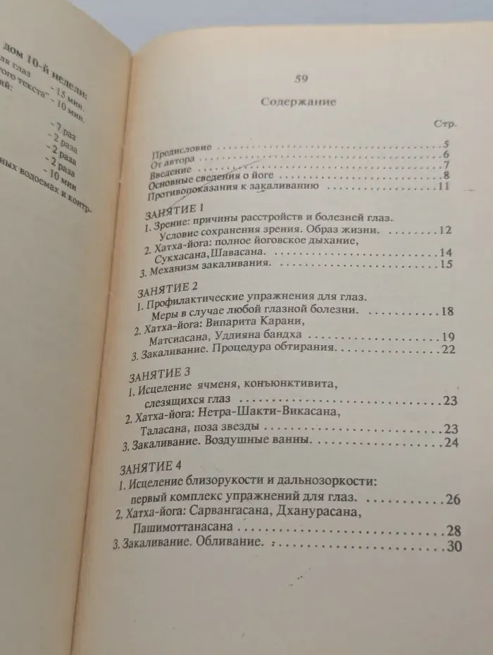 Библиотека йога и целителя. Йога. Как восстановить зрение