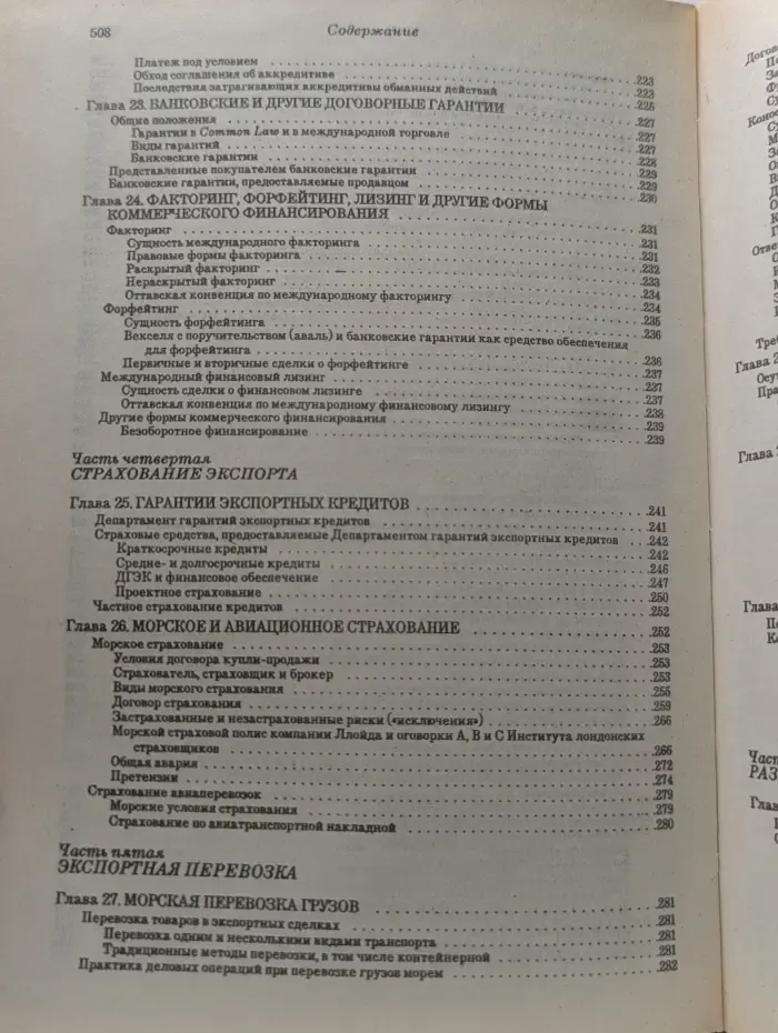 Экспорт. Право и практика международной торговли
