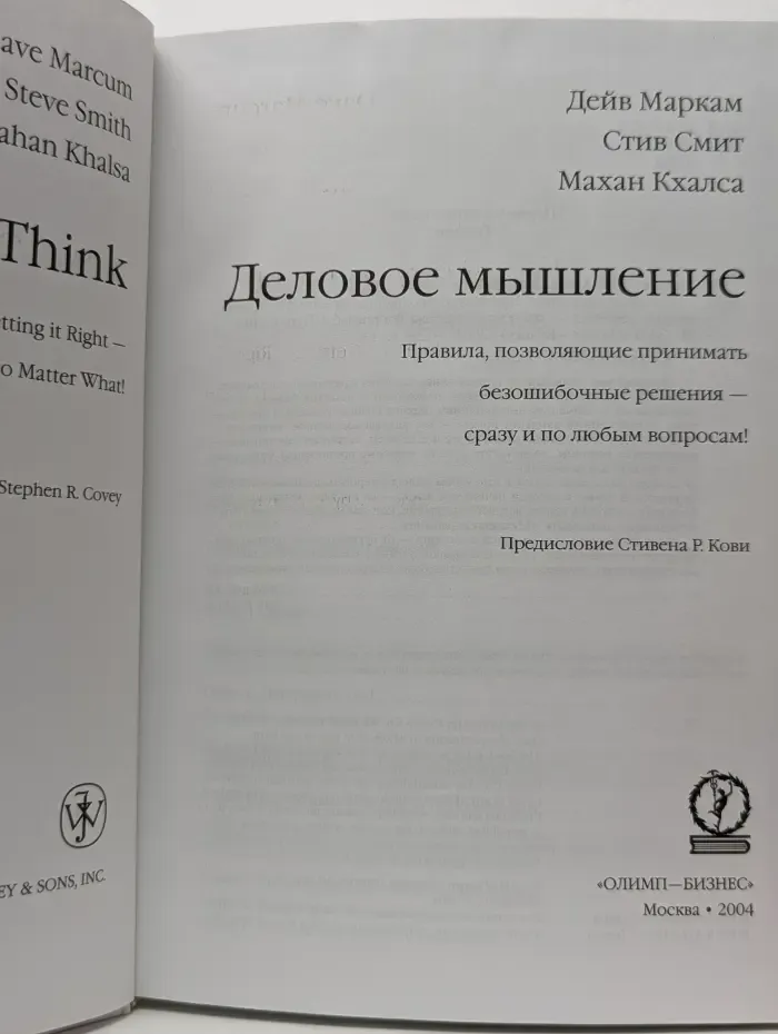 Деловое мышление