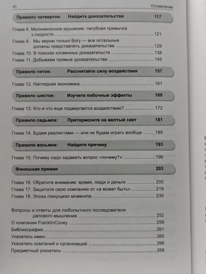 Деловое мышление