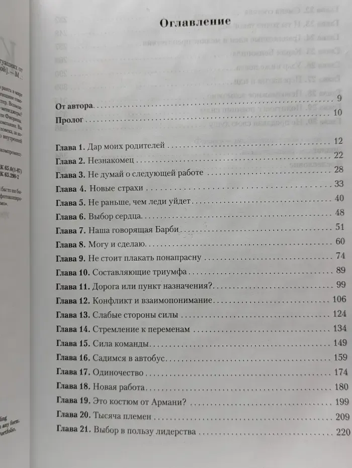 Высший класс. Трудный выбор. Уроки бескомпромиссного лидерства в сложных ситуациях