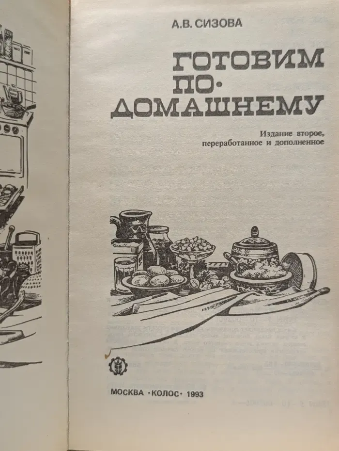 Готовим по-домашнему
