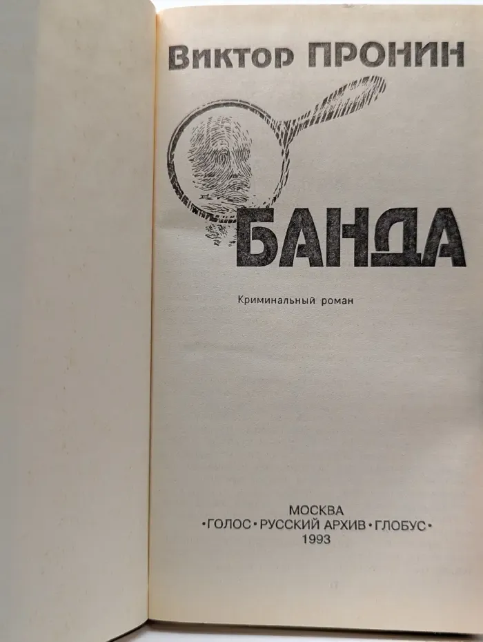 Банда