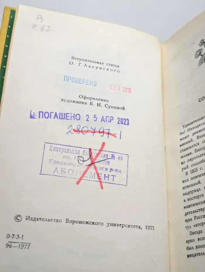 А. В. Кольцов. Стихотворения