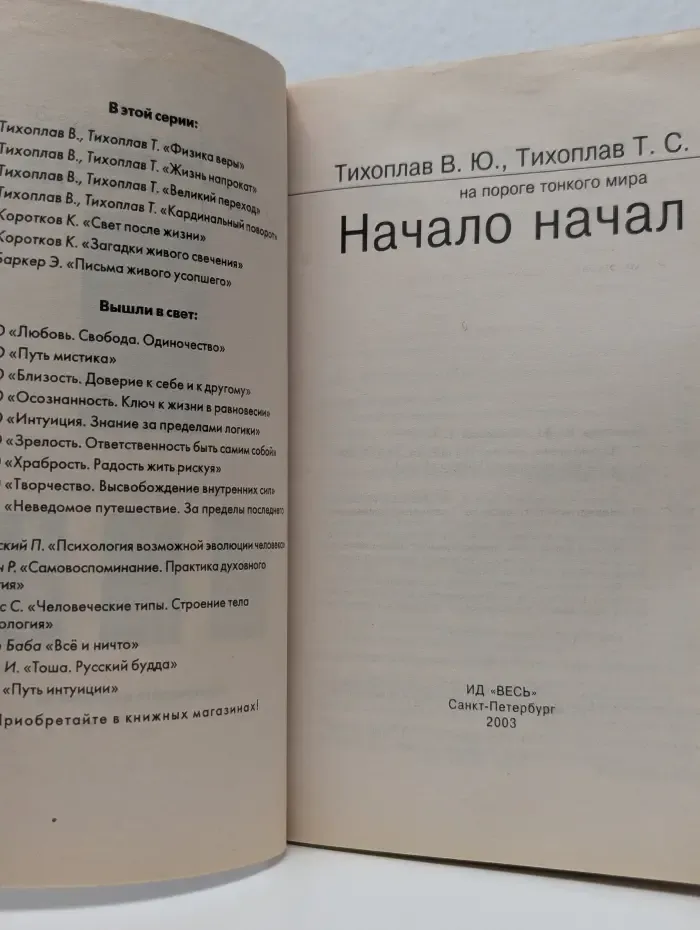 Начало начал