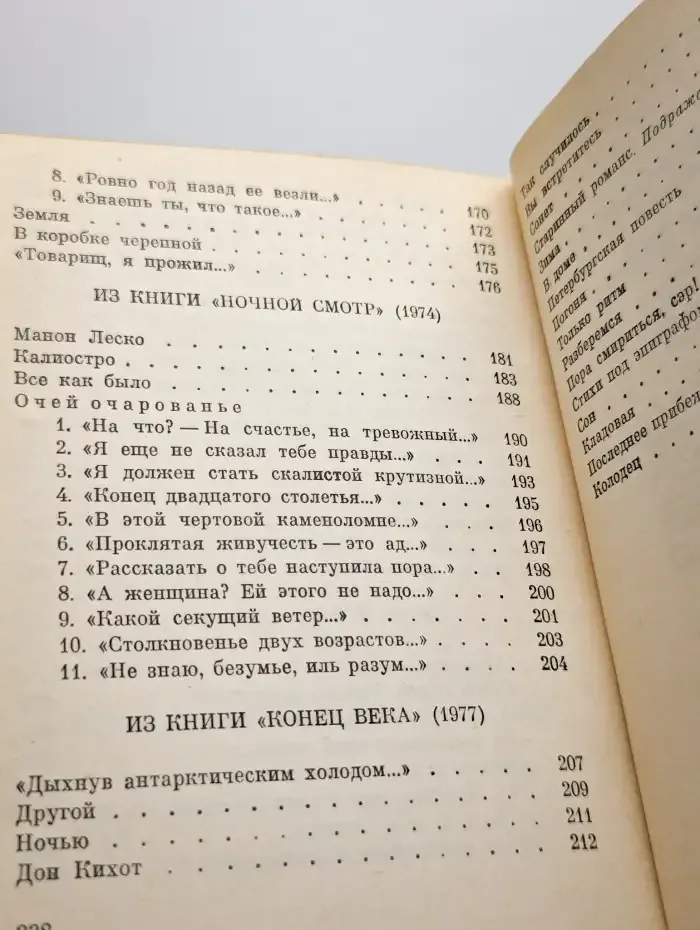 Очей очарование