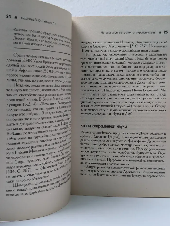 На пороге Тонкого Мира. Кардинальный поворот