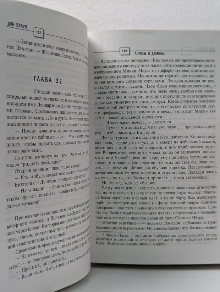 Ангелы и демоны