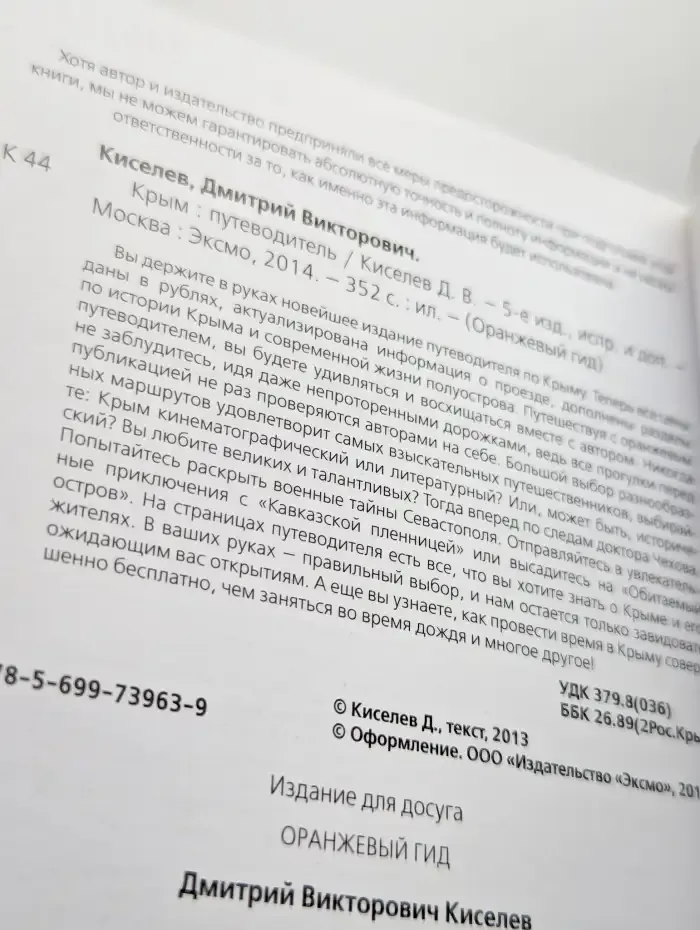 Крым