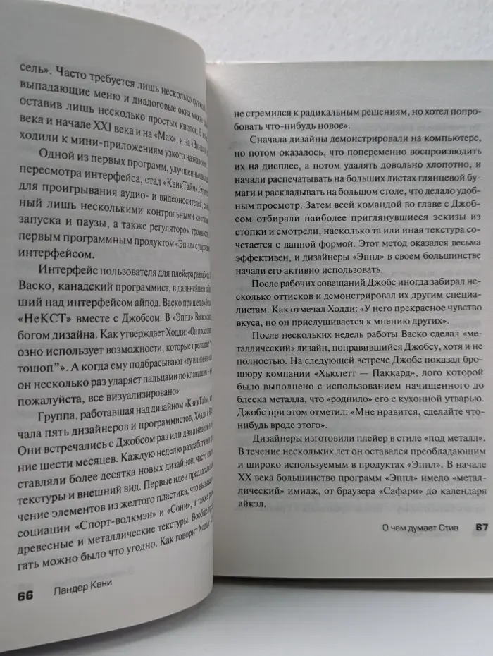 О чем думает Стив