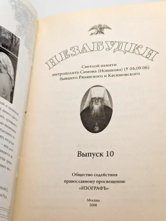 Незабудки. Выпуск 10