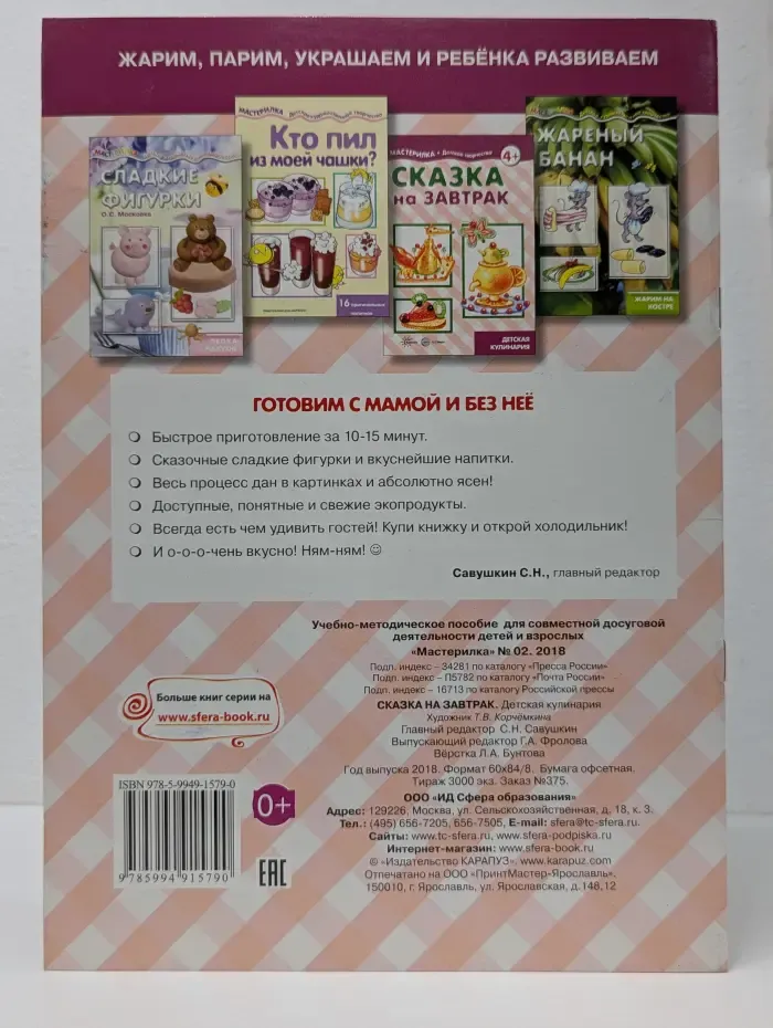 Мастерилка. Выпуск № 2/2018. Сказка на завтрак